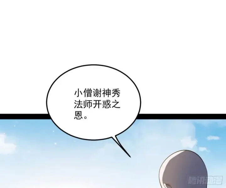 漫画《我为邪帝》东西到手了第23张图