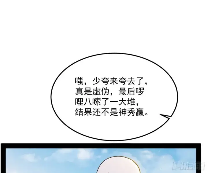 漫画《我为邪帝》东西到手了第29张图
