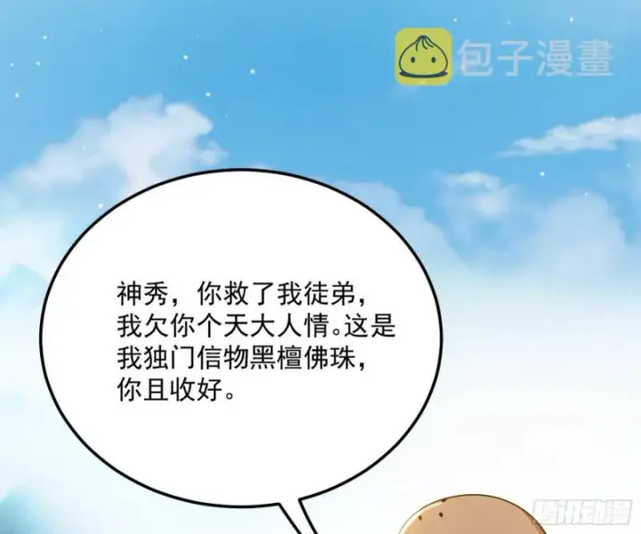 漫画《我为邪帝》东西到手了第31张图