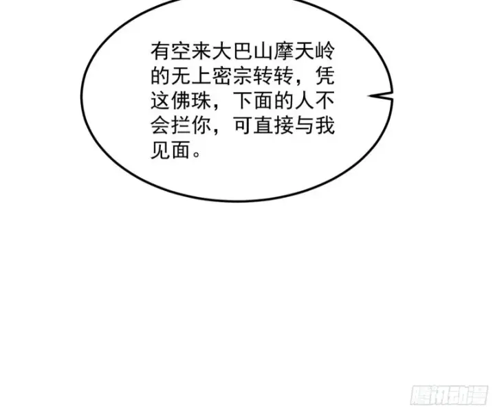 漫画《我为邪帝》东西到手了第34张图