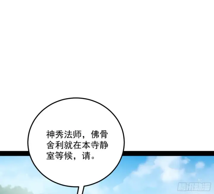 漫画《我为邪帝》东西到手了第50张图