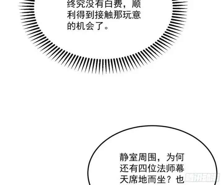 漫画《我为邪帝》东西到手了第60张图