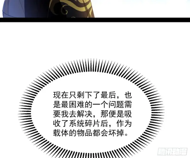 漫画《我为邪帝》东西到手了第62张图