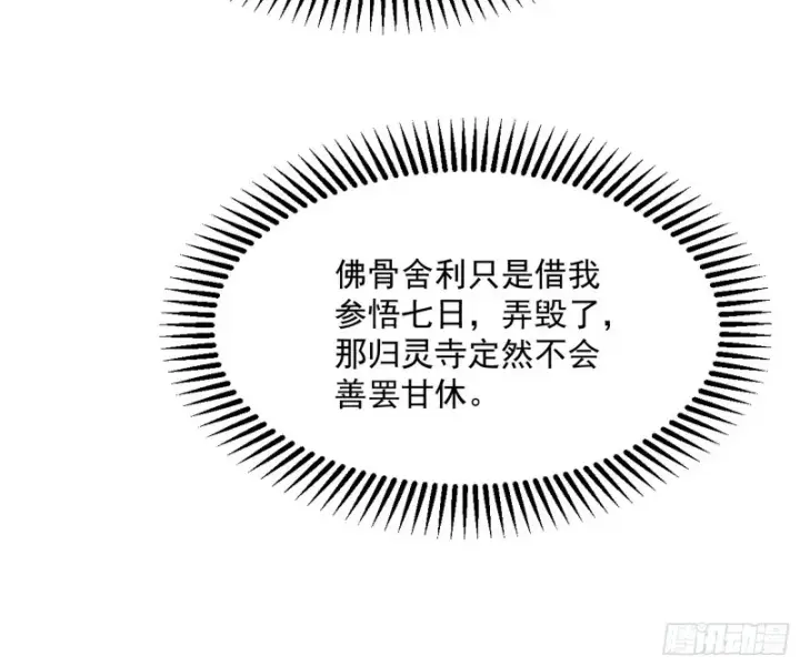 漫画《我为邪帝》东西到手了第63张图