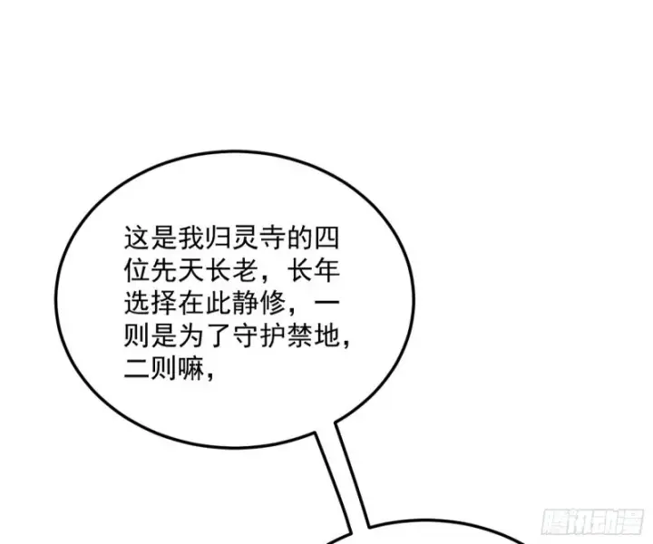 漫画《我为邪帝》东西到手了第64张图