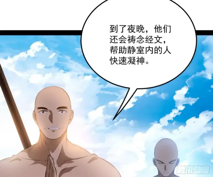 漫画《我为邪帝》东西到手了第65张图