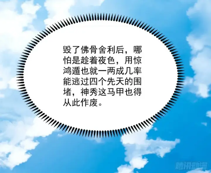漫画《我为邪帝》东西到手了第69张图