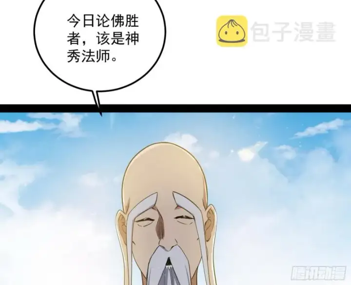 漫画《我为邪帝》东西到手了第7张图