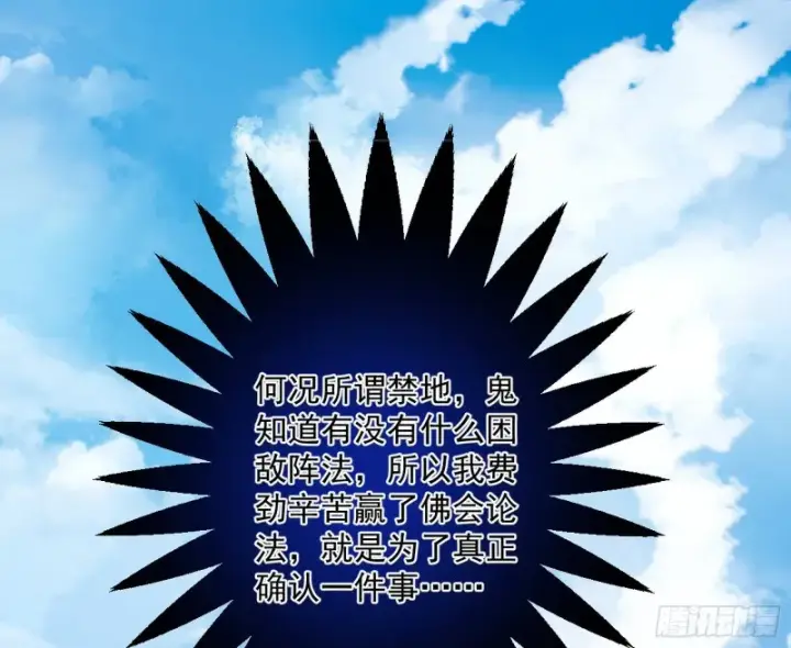 漫画《我为邪帝》东西到手了第70张图