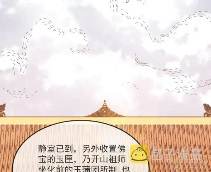漫画《我为邪帝》东西到手了第72张图