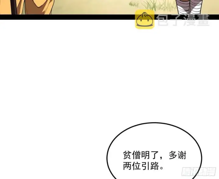 漫画《我为邪帝》东西到手了第75张图