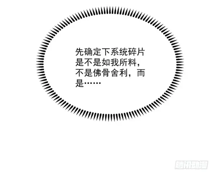 漫画《我为邪帝》东西到手了第78张图