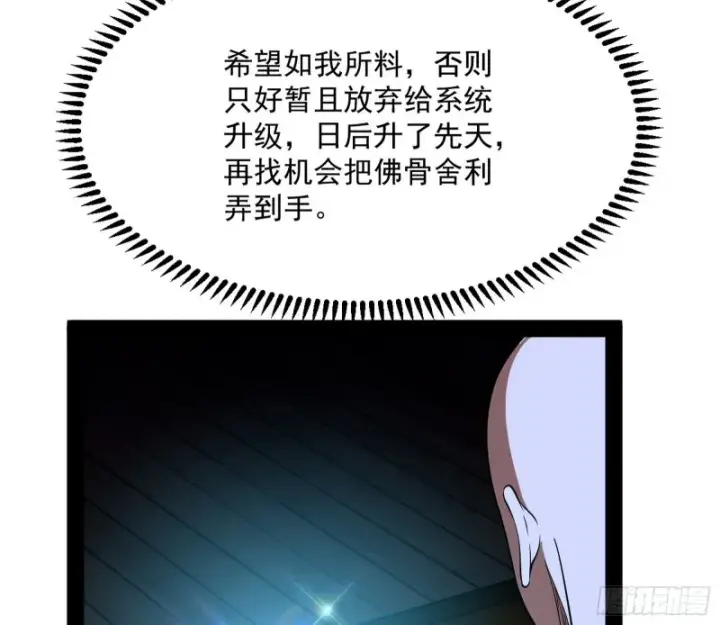 漫画《我为邪帝》东西到手了第84张图