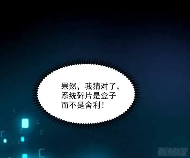 漫画《我为邪帝》东西到手了第91张图