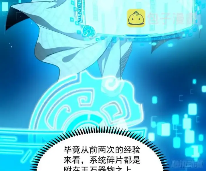 漫画《我为邪帝》东西到手了第93张图