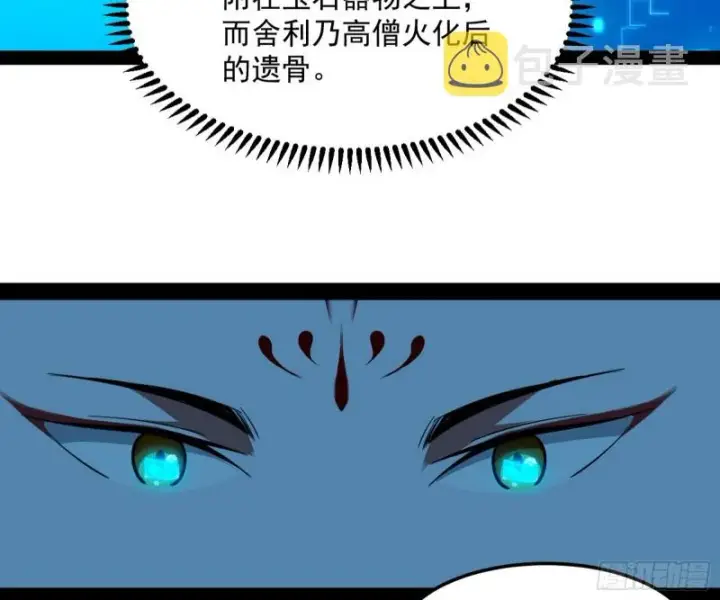 漫画《我为邪帝》东西到手了第94张图