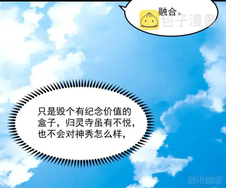 漫画《我为邪帝》东西到手了第95张图