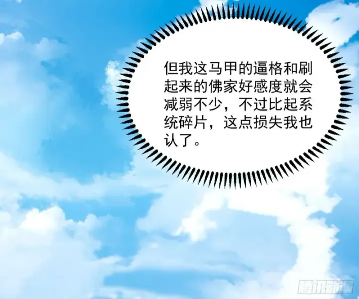 漫画《我为邪帝》东西到手了第96张图
