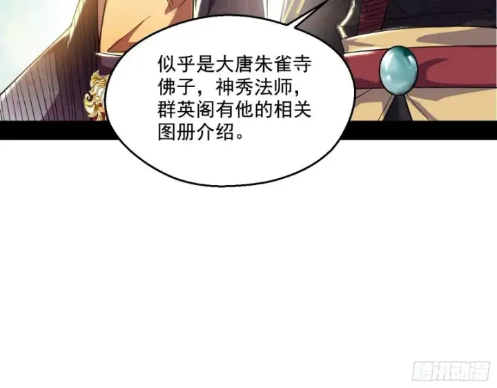 漫画《我为邪帝》缘来是你第100张图
