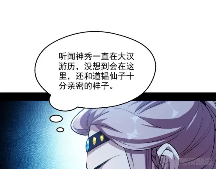 漫画《我为邪帝》缘来是你第101张图