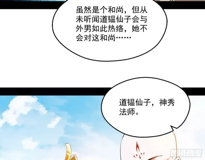 漫画《我为邪帝》缘来是你第103张图