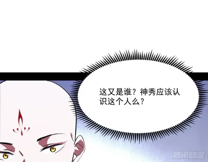 漫画《我为邪帝》缘来是你第108张图