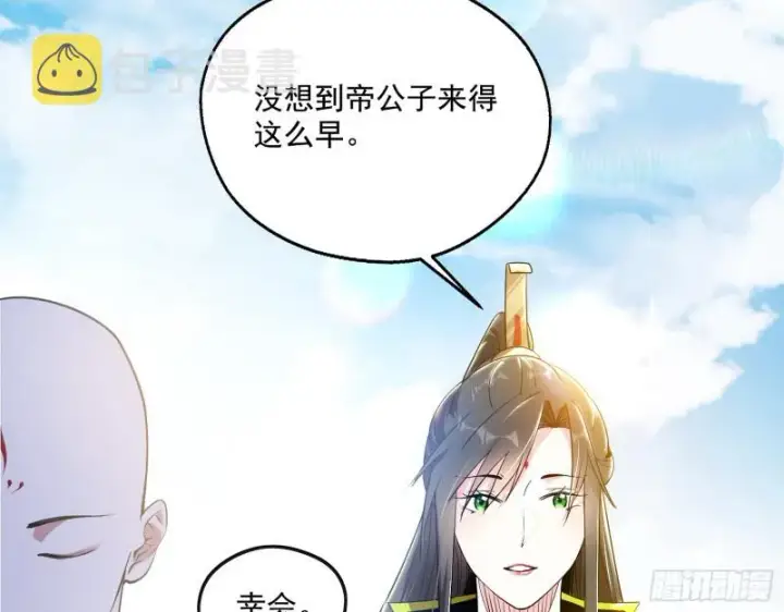 漫画《我为邪帝》缘来是你第110张图