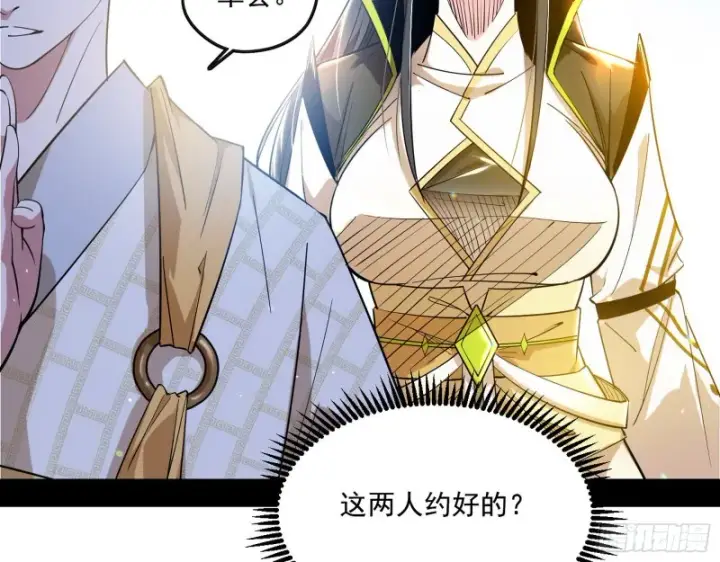 漫画《我为邪帝》缘来是你第111张图