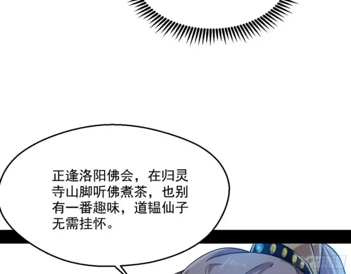 漫画《我为邪帝》缘来是你第112张图