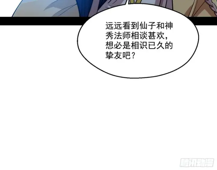 漫画《我为邪帝》缘来是你第114张图