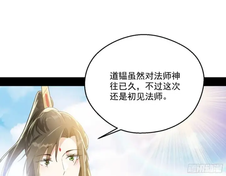 漫画《我为邪帝》缘来是你第115张图