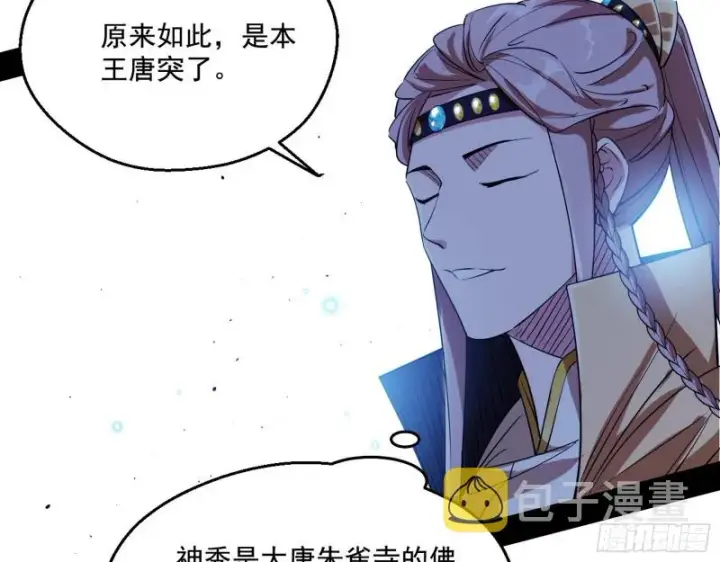 漫画《我为邪帝》缘来是你第117张图