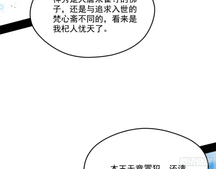 漫画《我为邪帝》缘来是你第118张图