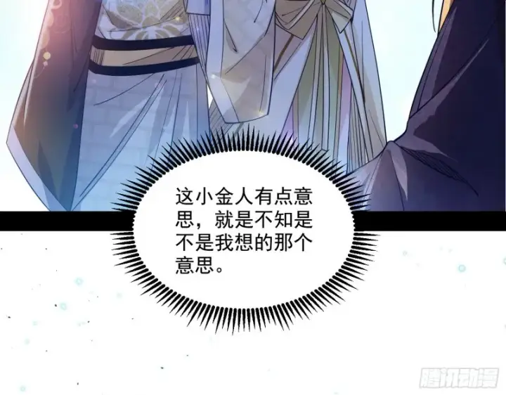 漫画《我为邪帝》缘来是你第120张图
