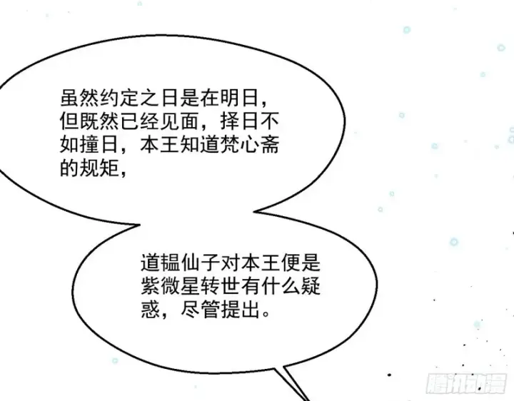 漫画《我为邪帝》缘来是你第121张图