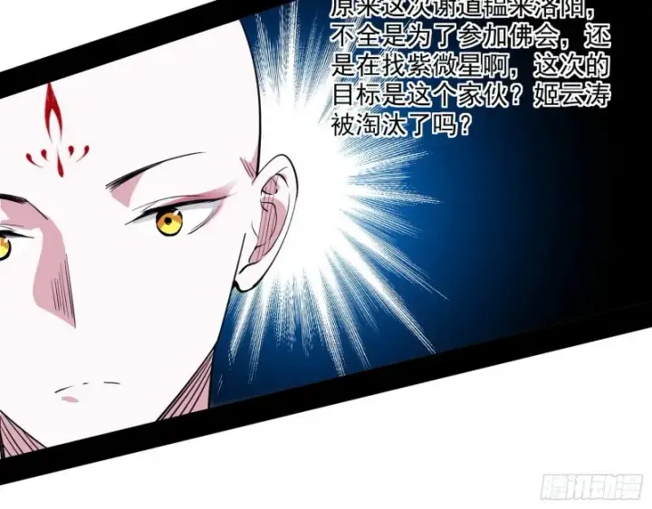 漫画《我为邪帝》缘来是你第124张图
