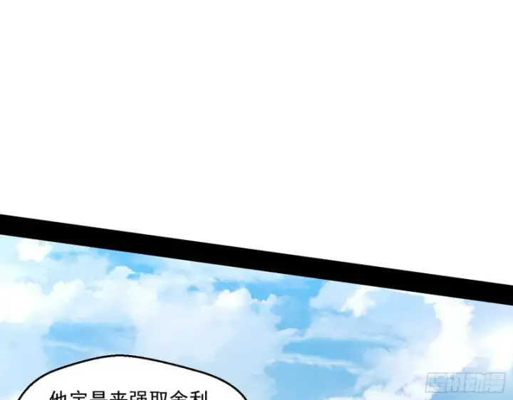 漫画《我为邪帝》缘来是你第13张图