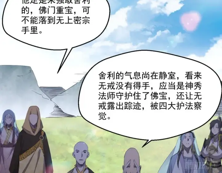 漫画《我为邪帝》缘来是你第14张图