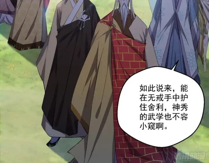 漫画《我为邪帝》缘来是你第15张图