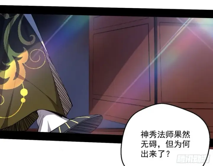 漫画《我为邪帝》缘来是你第19张图