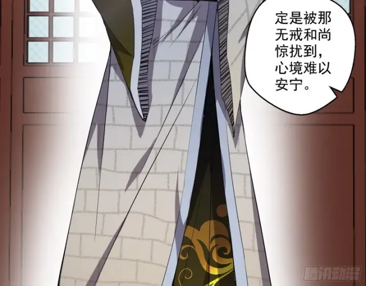漫画《我为邪帝》缘来是你第21张图