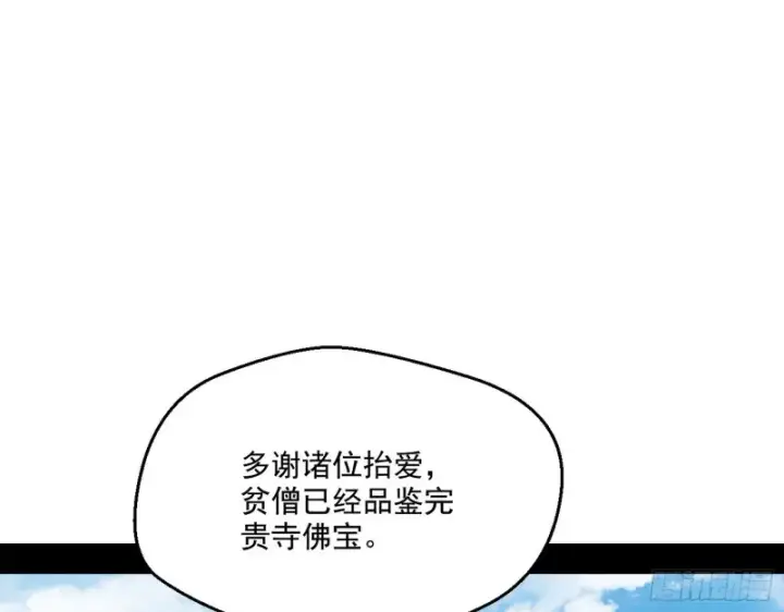 漫画《我为邪帝》缘来是你第23张图
