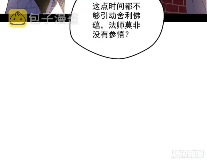 漫画《我为邪帝》缘来是你第25张图
