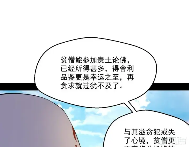 漫画《我为邪帝》缘来是你第26张图