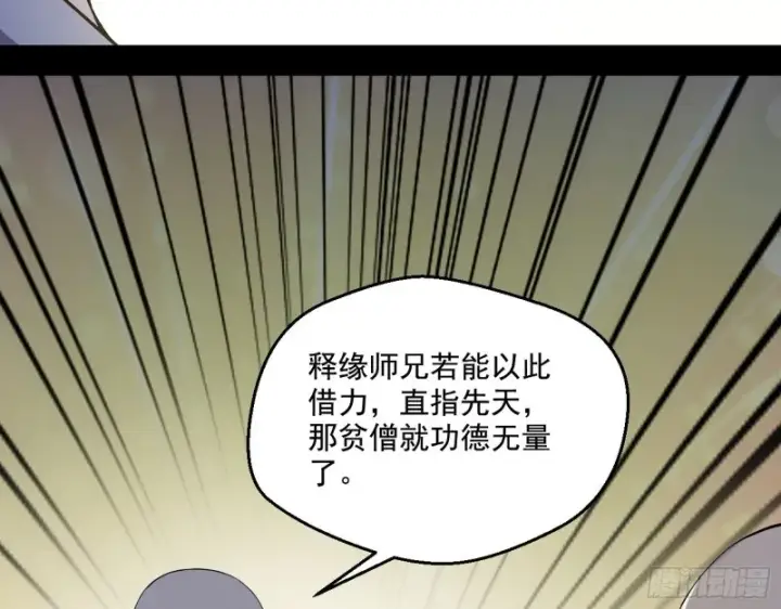 漫画《我为邪帝》缘来是你第28张图
