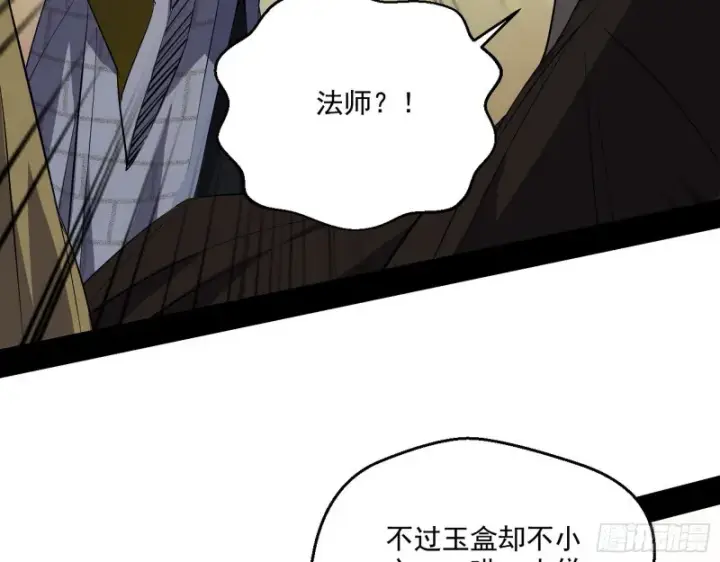 漫画《我为邪帝》缘来是你第30张图