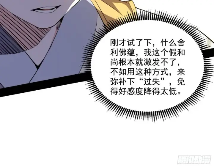 漫画《我为邪帝》缘来是你第32张图