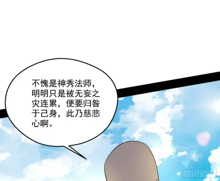漫画《我为邪帝》缘来是你第33张图
