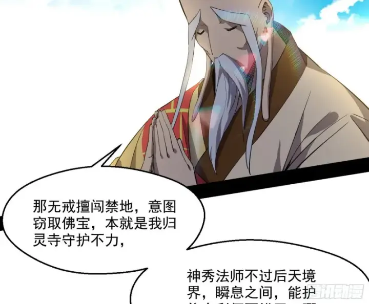 漫画《我为邪帝》缘来是你第34张图