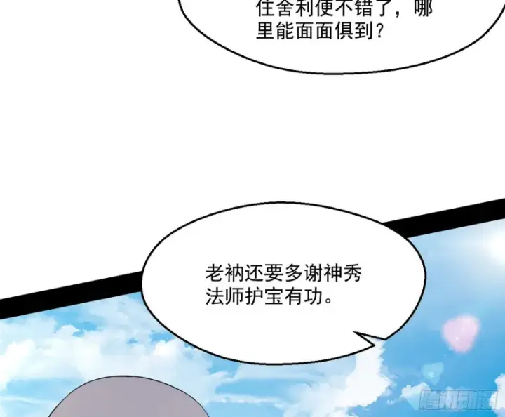 漫画《我为邪帝》缘来是你第35张图